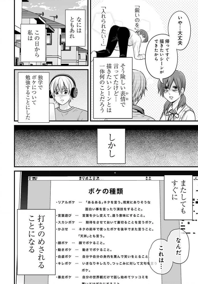 女子高生の無駄づかい 第119話 - 6