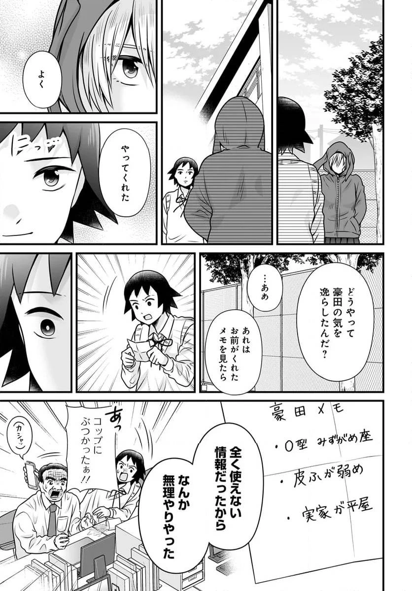 女子高生の無駄づかい 第122話 - 21
