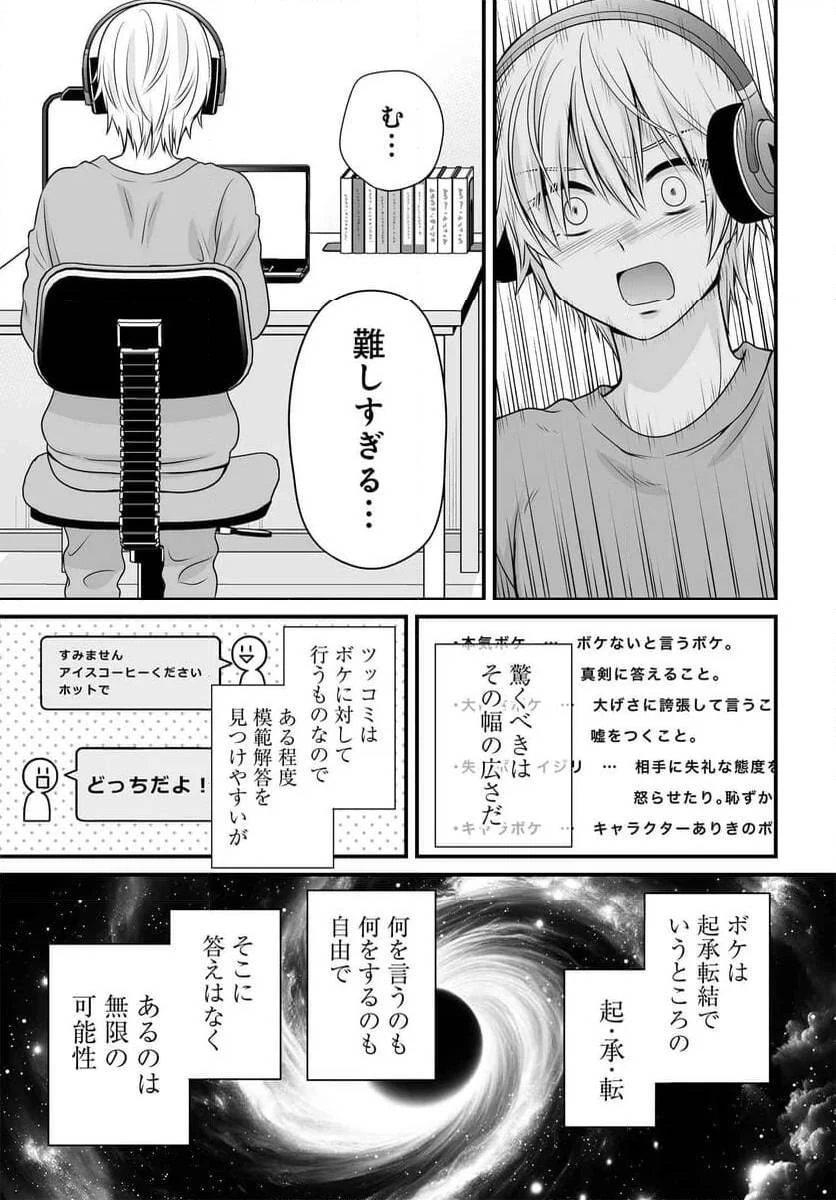 女子高生の無駄づかい 第119話 - 7