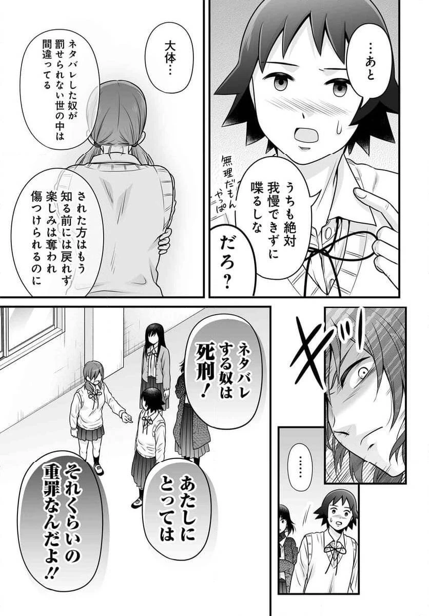 女子高生の無駄づかい 第120話 - 15