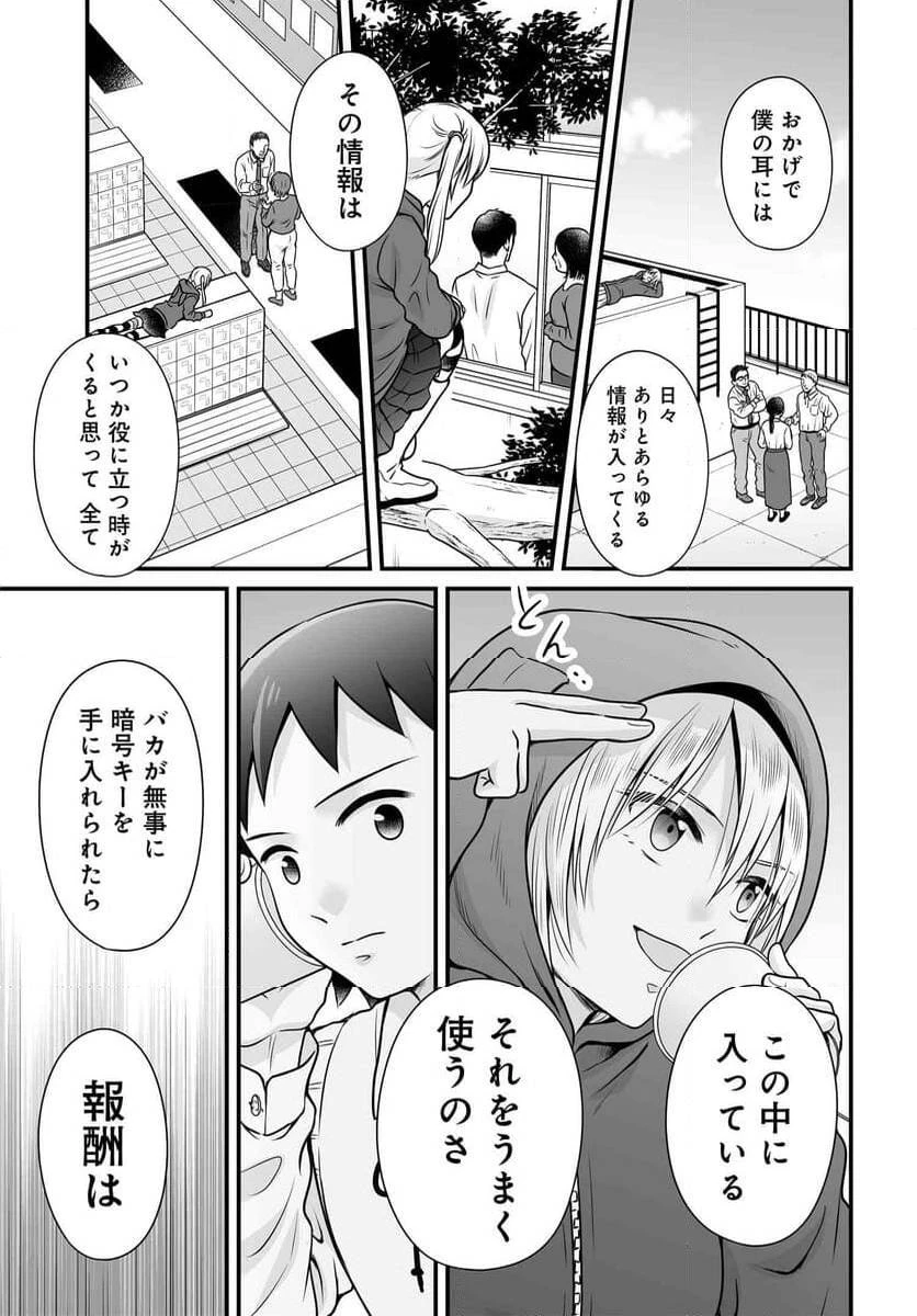 女子高生の無駄づかい 第121話 - 18