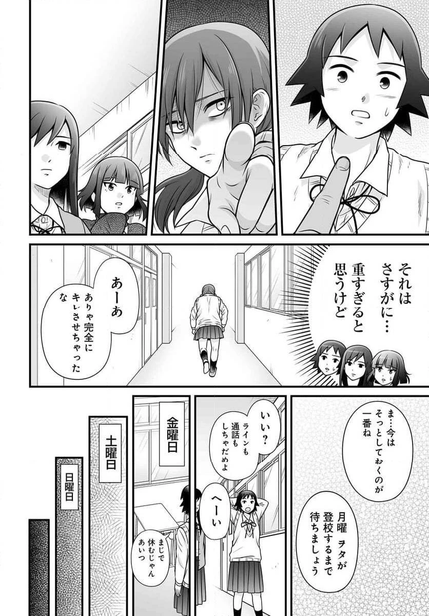 女子高生の無駄づかい 第120話 - 16
