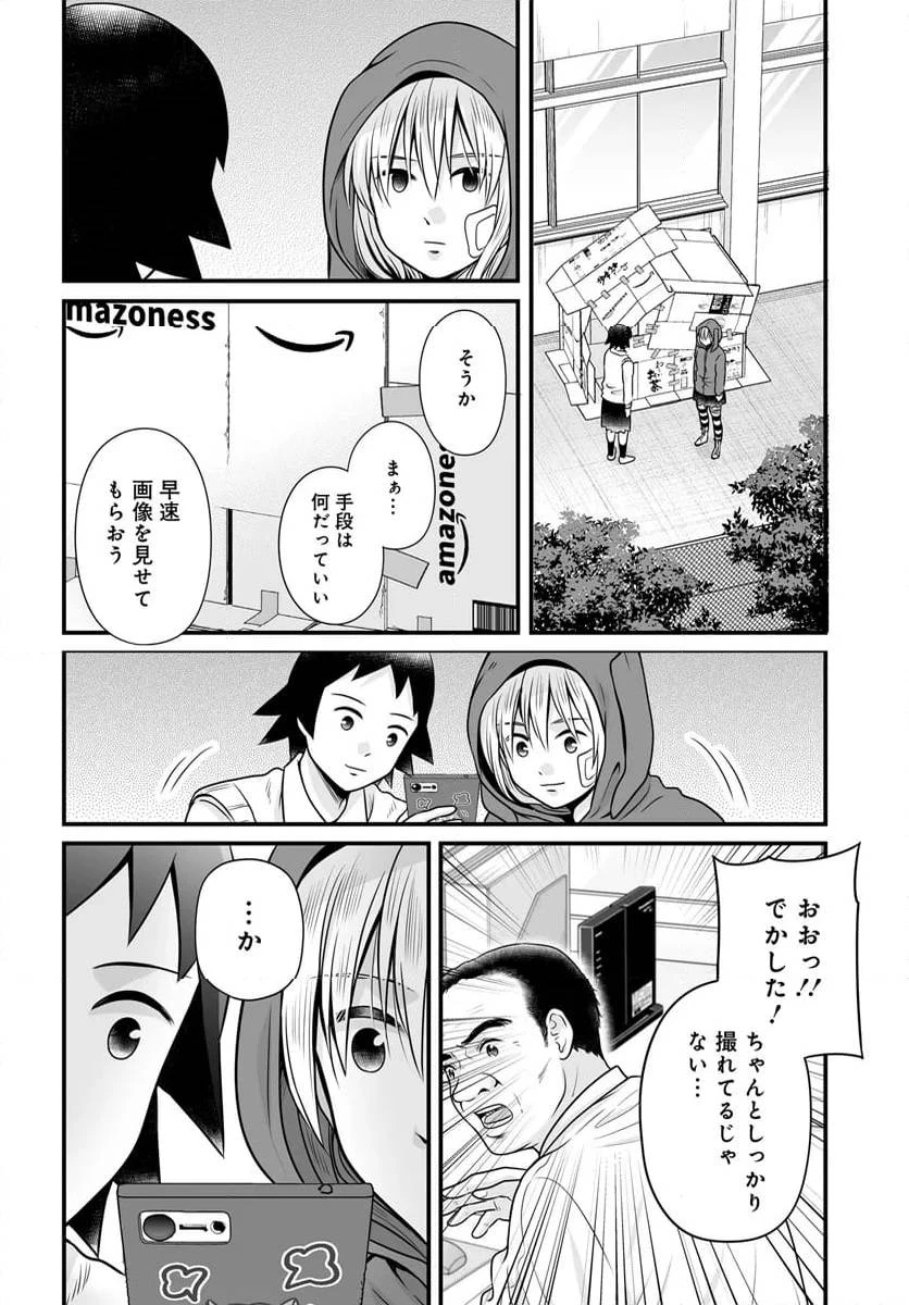女子高生の無駄づかい 第122話 - 22