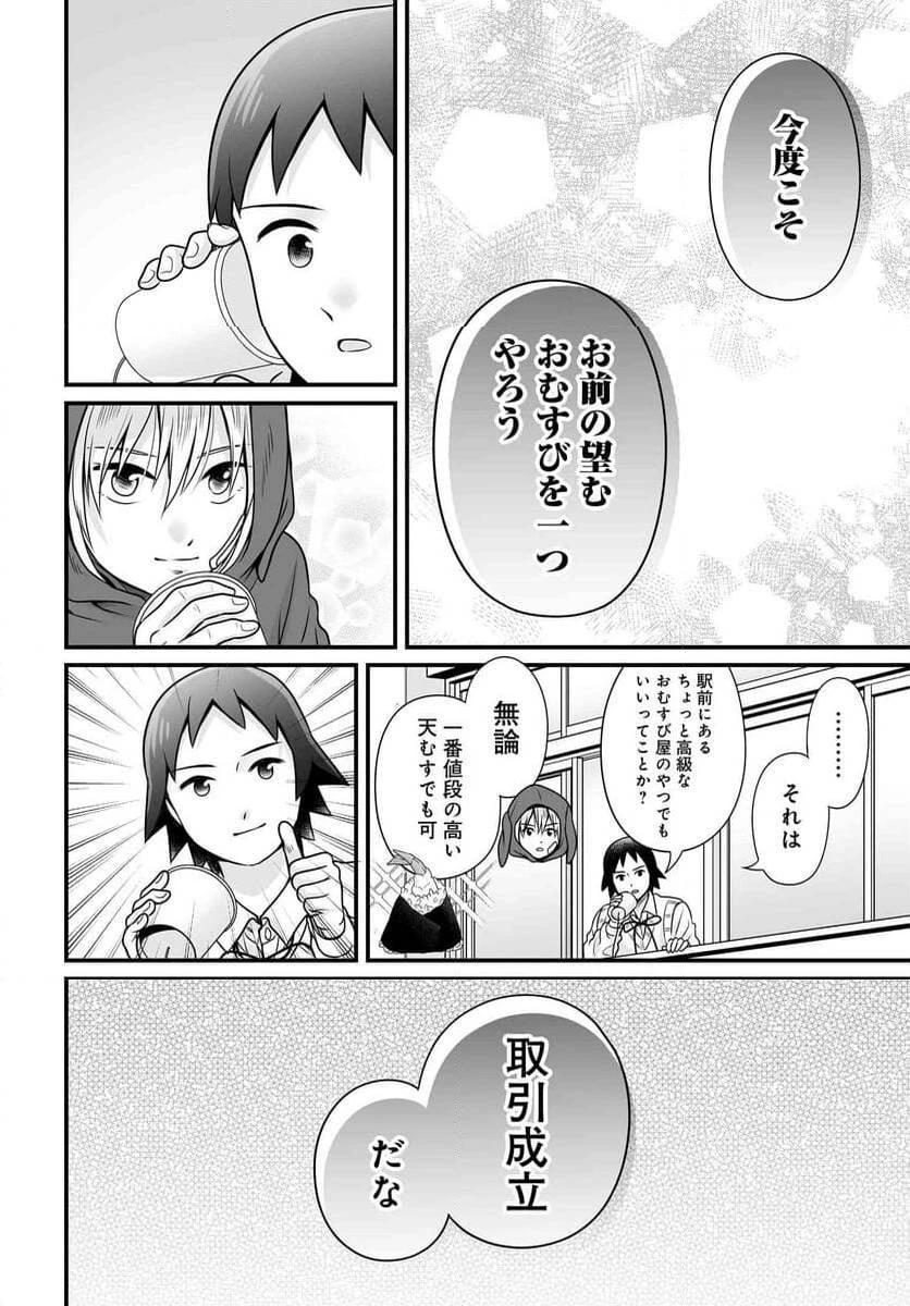 女子高生の無駄づかい 第121話 - 19