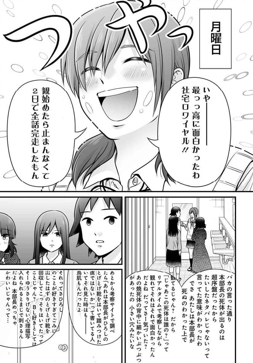 女子高生の無駄づかい 第120話 - 17