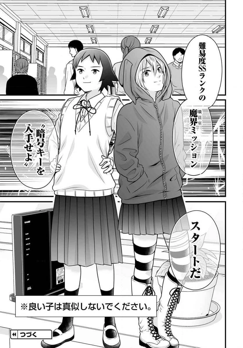 女子高生の無駄づかい 第121話 - 20