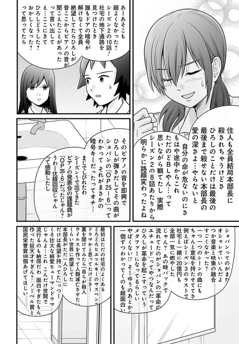 女子高生の無駄づかい 第120話 - 18