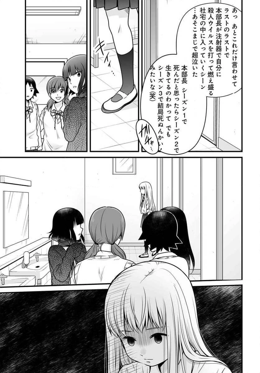 女子高生の無駄づかい 第120話 - 19