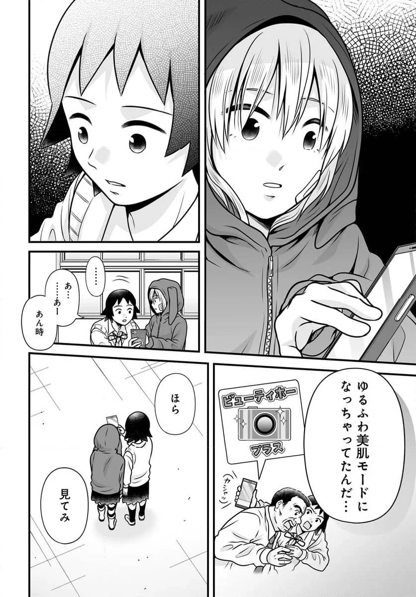 女子高生の無駄づかい 第122話 - 24