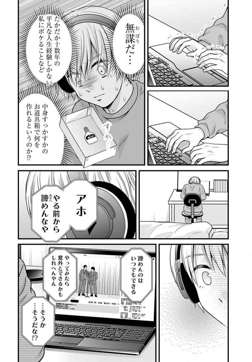 女子高生の無駄づかい 第119話 - 8