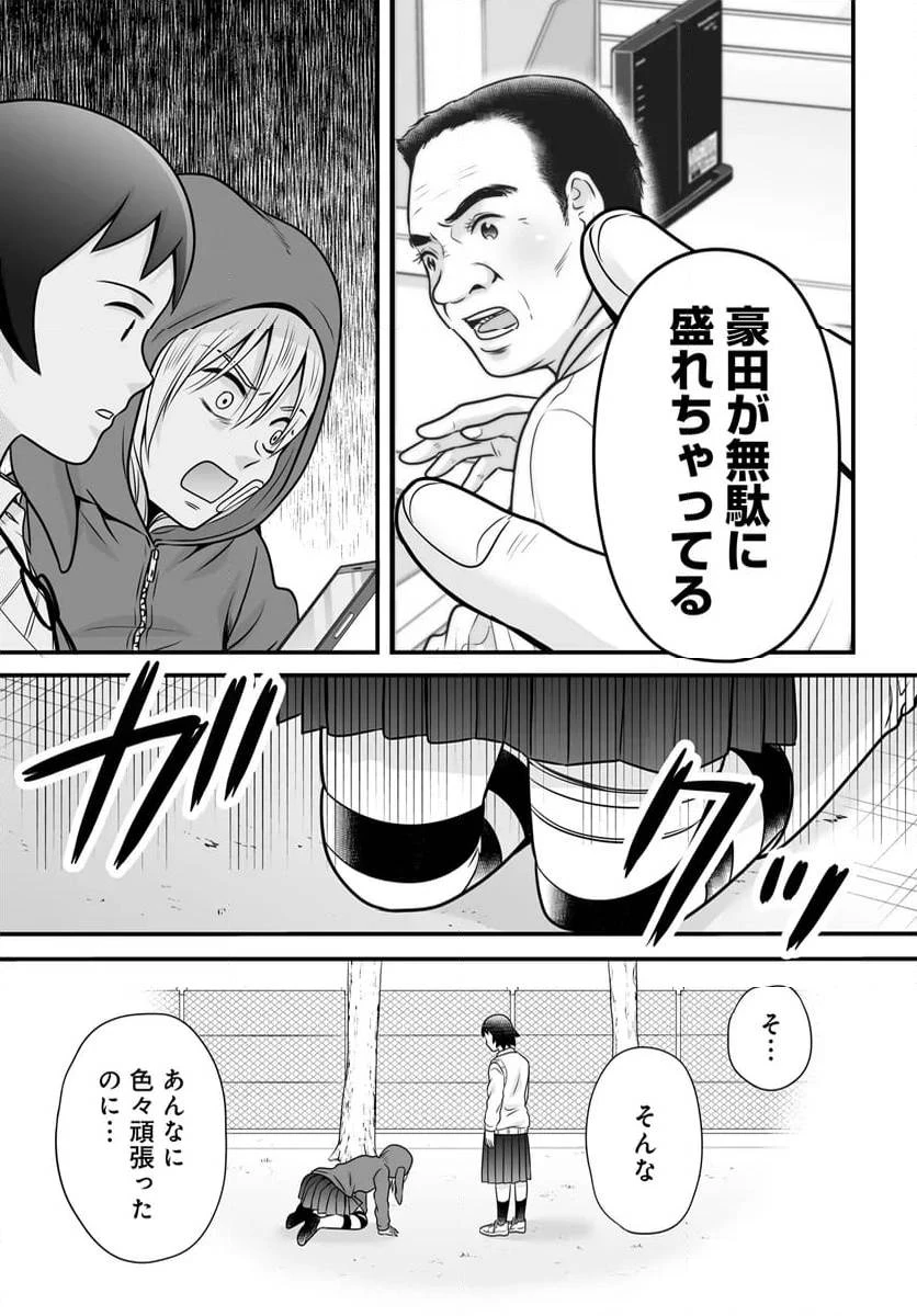 女子高生の無駄づかい 第122話 - 25