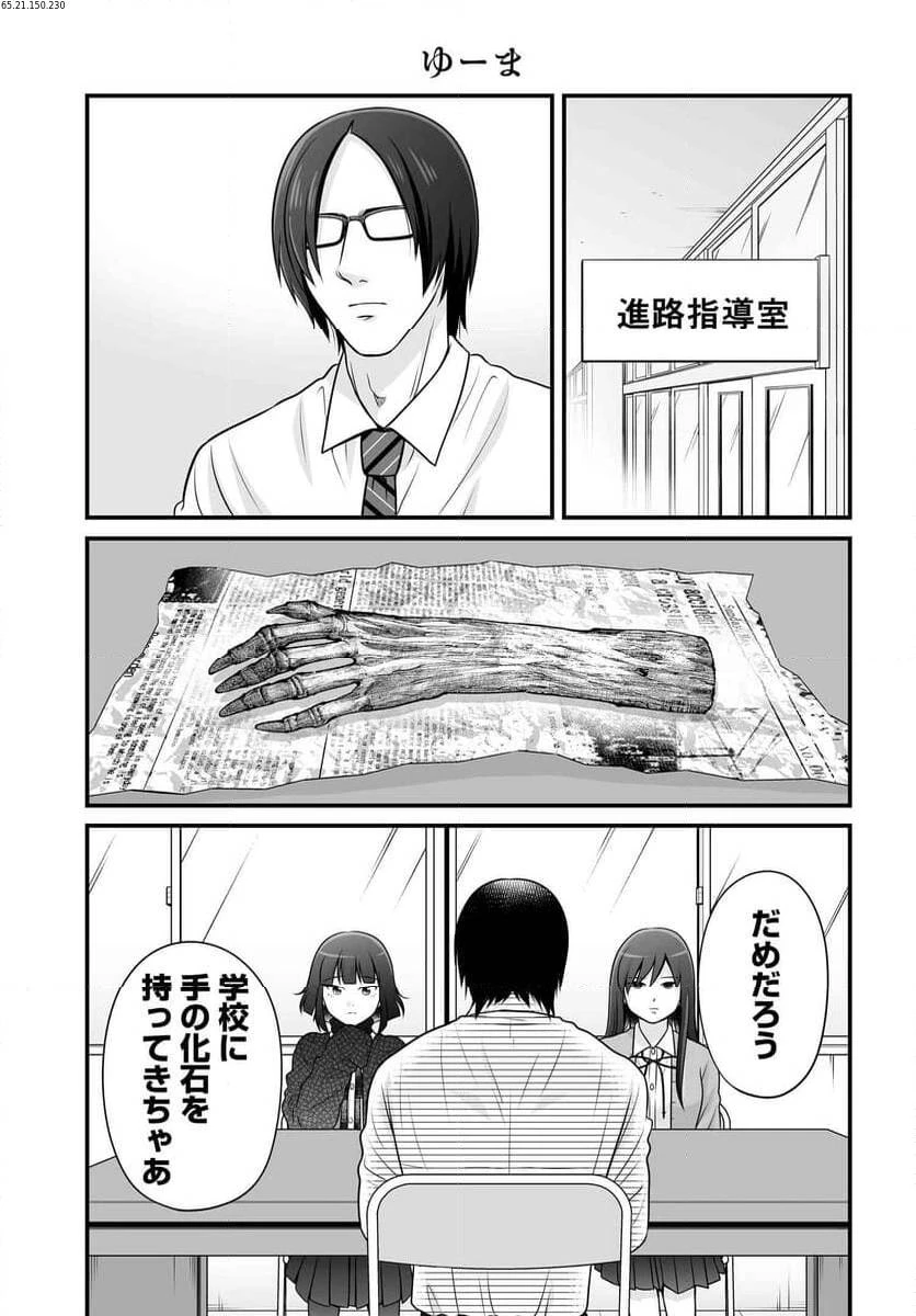 女子高生の無駄づかい 第118話 - 2