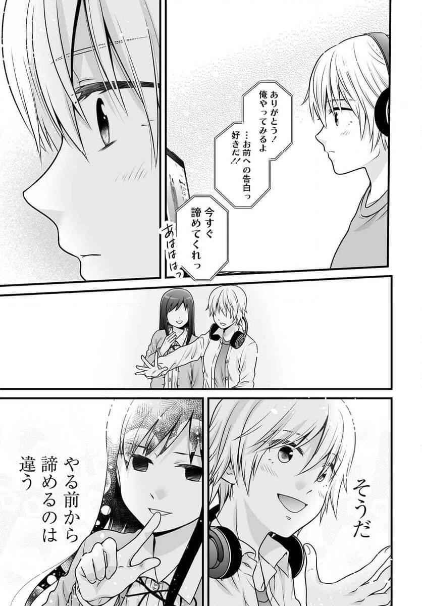 女子高生の無駄づかい 第119話 - 9