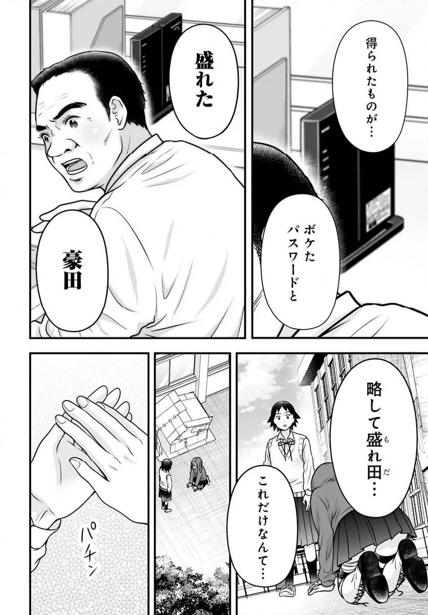 女子高生の無駄づかい 第122話 - 26