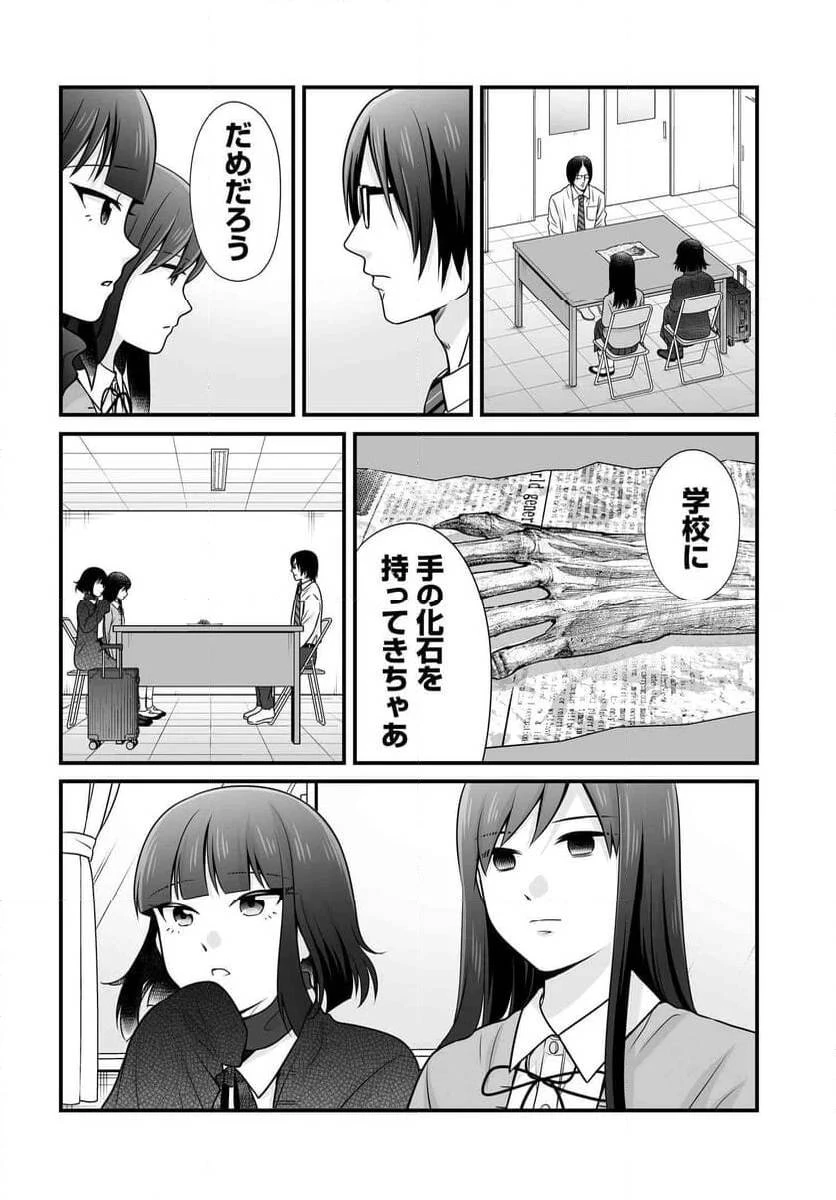 女子高生の無駄づかい 第118話 - 3