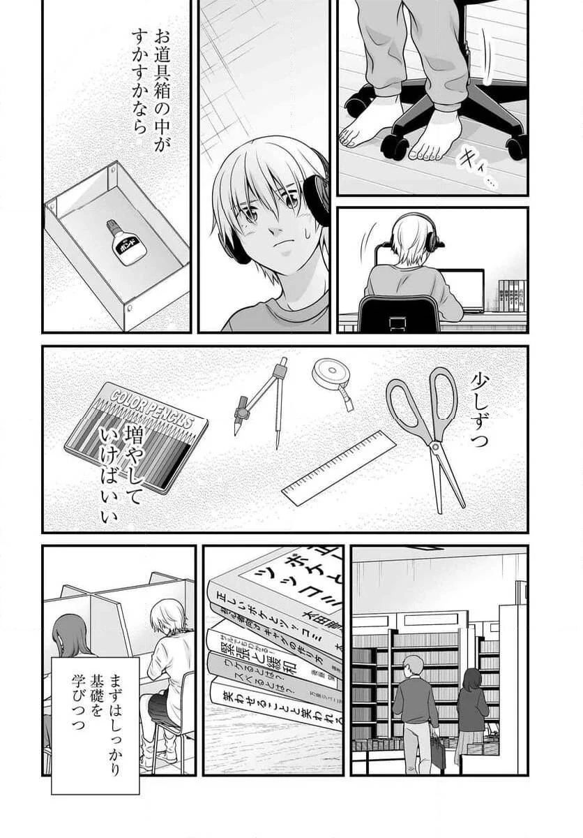 女子高生の無駄づかい 第119話 - 10