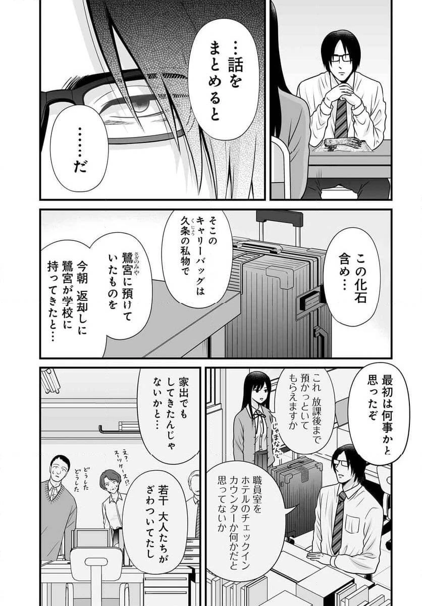 女子高生の無駄づかい 第118話 - 4