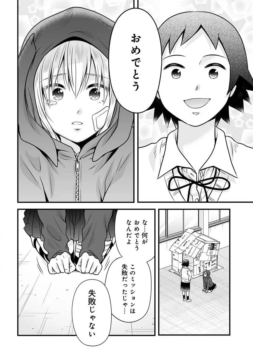 女子高生の無駄づかい 第122話 - 28
