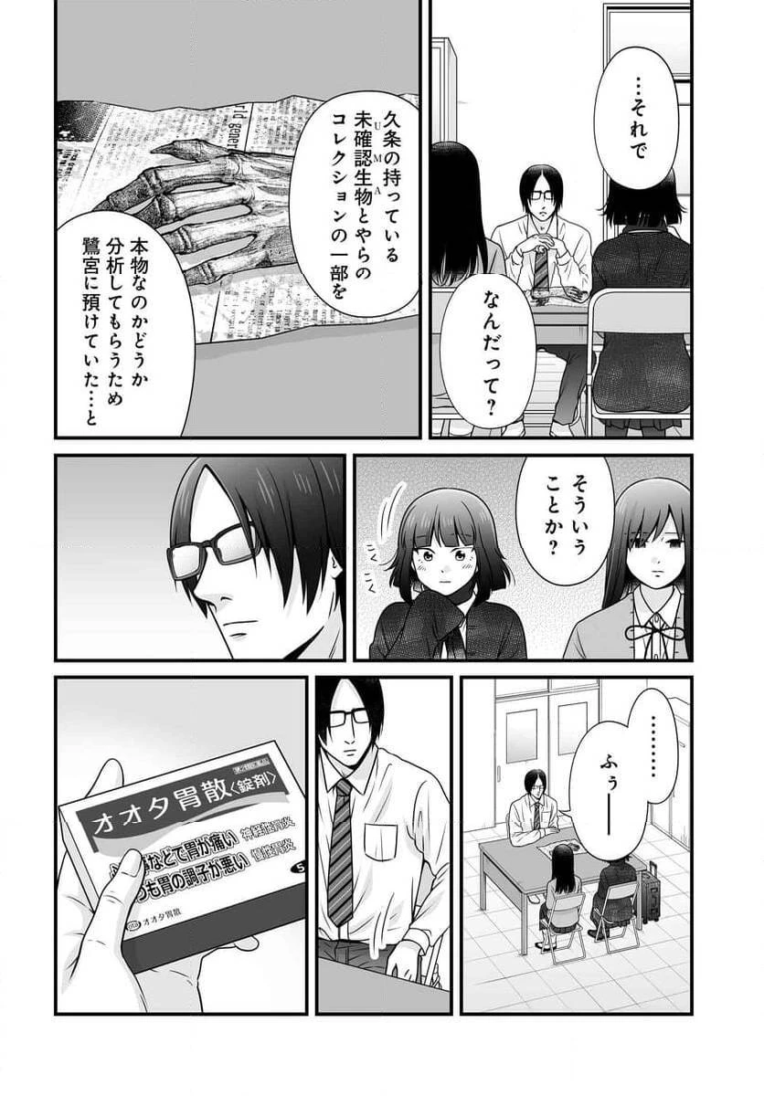 女子高生の無駄づかい 第118話 - 5