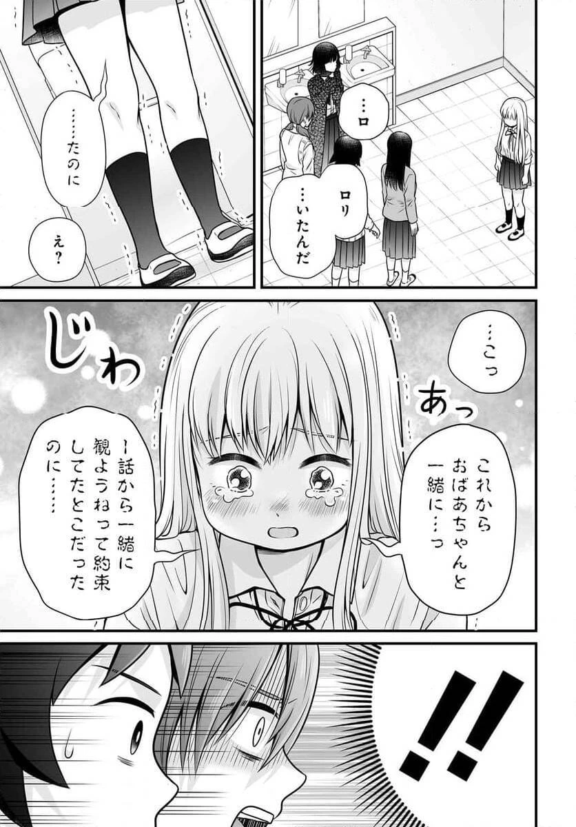女子高生の無駄づかい 第120話 - 21