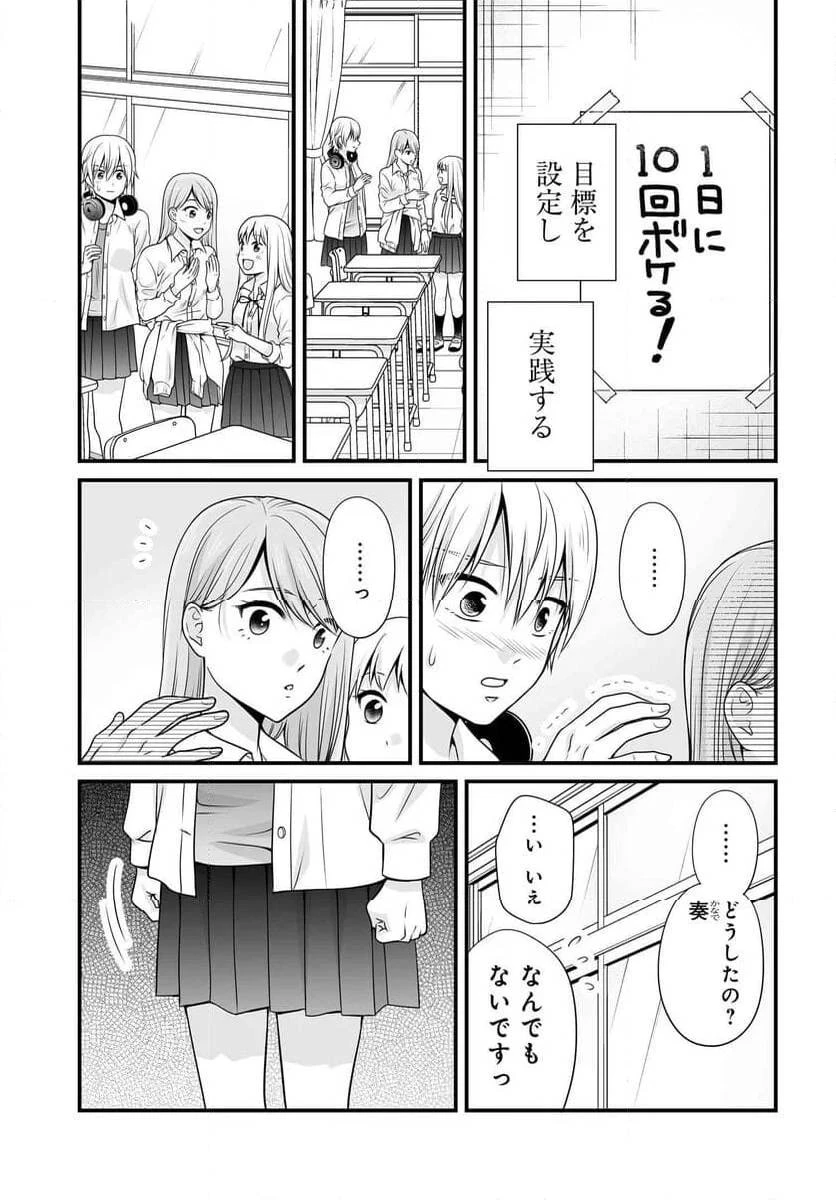 女子高生の無駄づかい 第119話 - 11