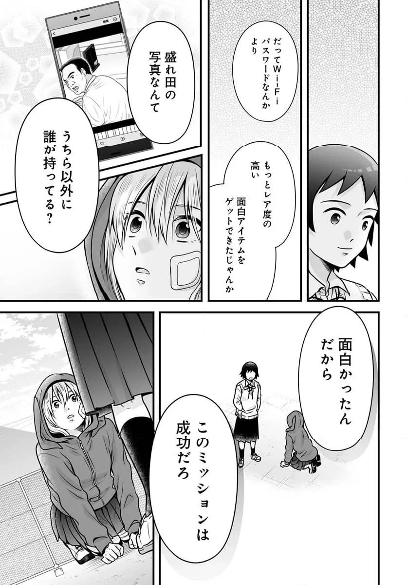 女子高生の無駄づかい 第122話 - 29