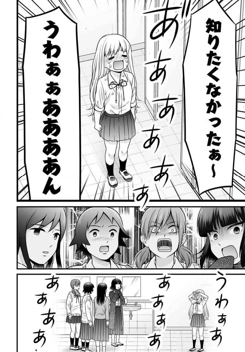 女子高生の無駄づかい 第120話 - 22