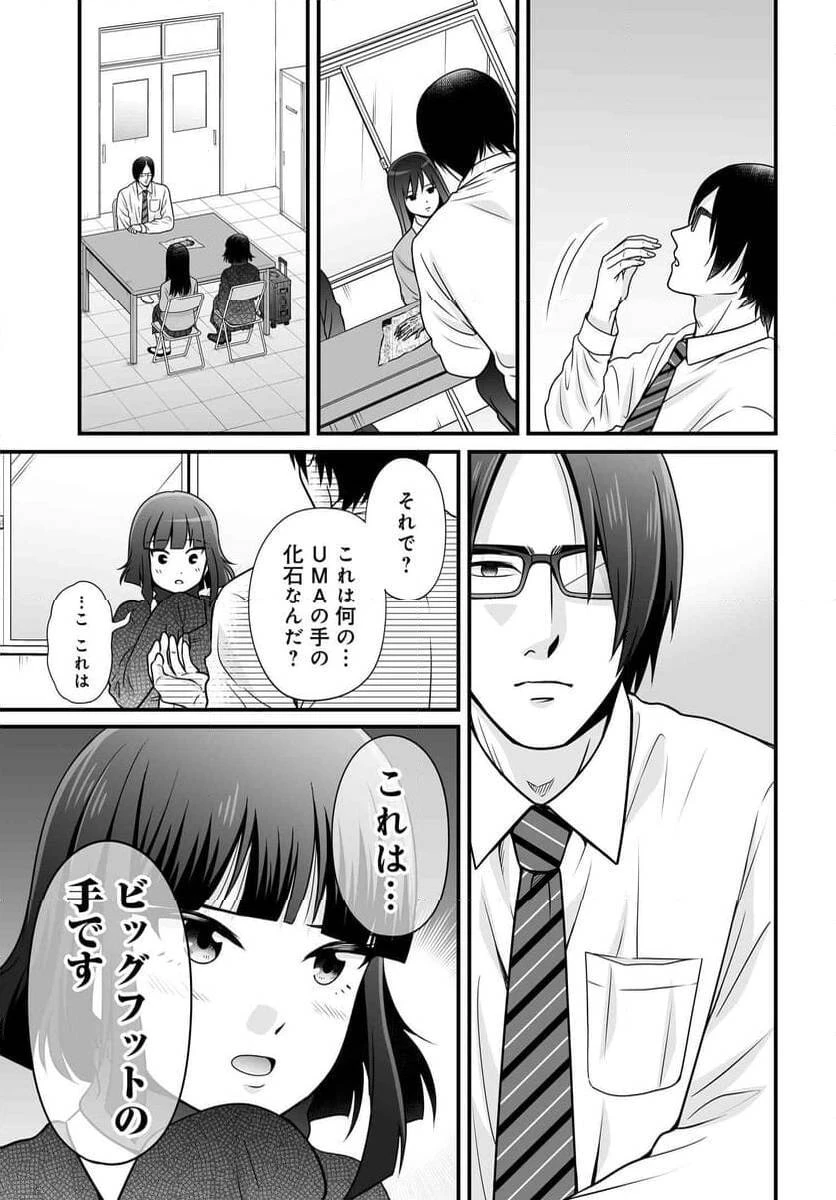 女子高生の無駄づかい 第118話 - 6