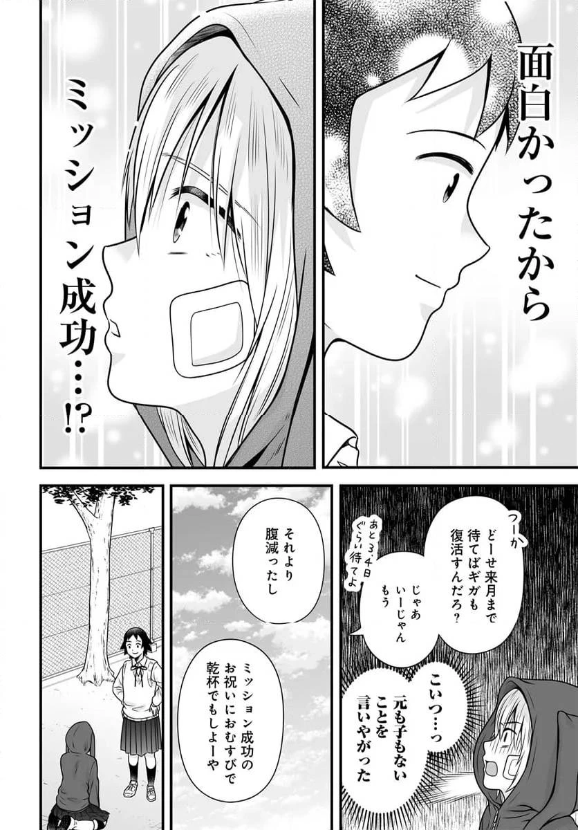 女子高生の無駄づかい 第122話 - 30