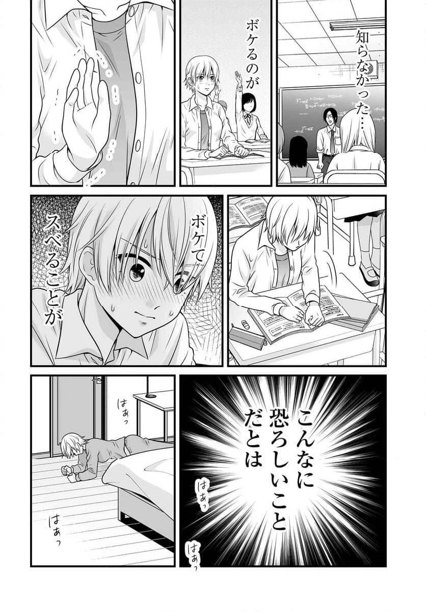 女子高生の無駄づかい 第119話 - 12