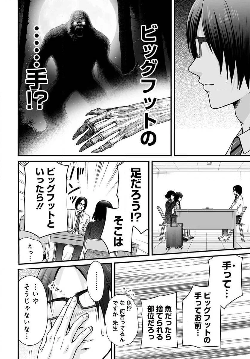 女子高生の無駄づかい 第118話 - 7