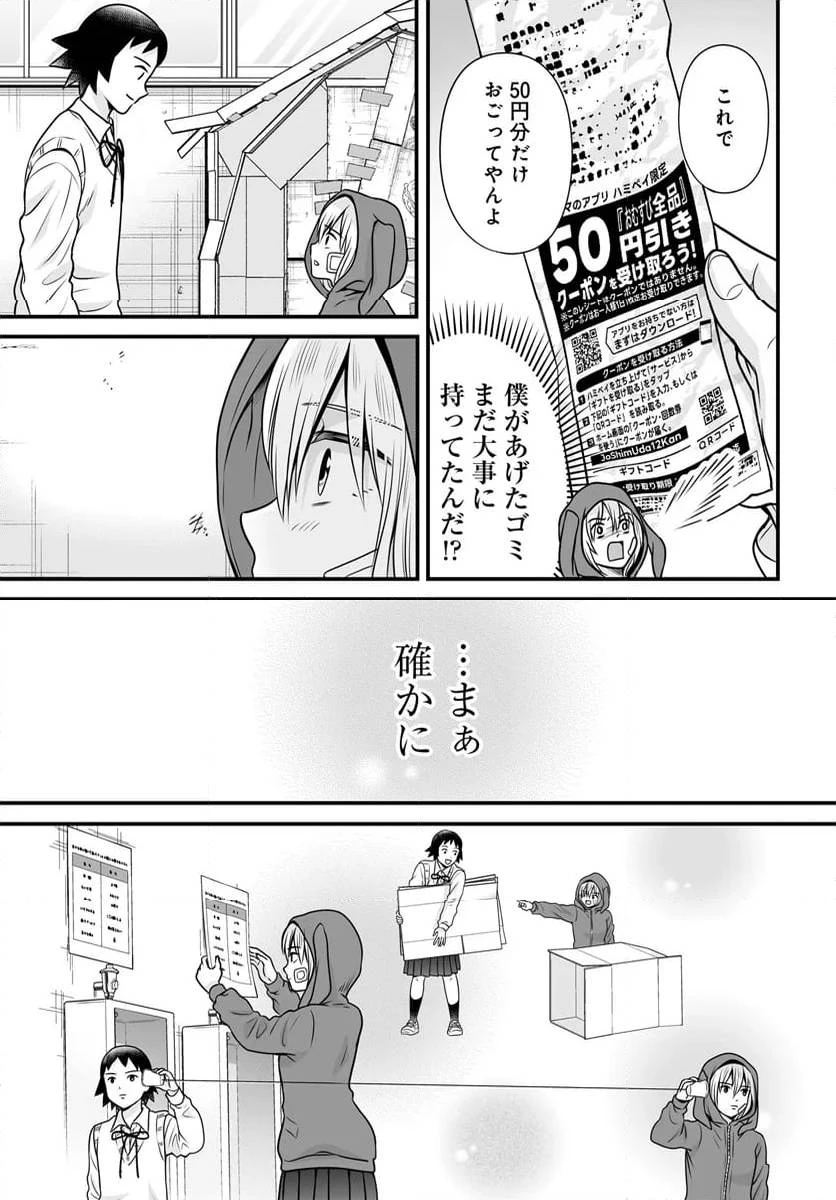 女子高生の無駄づかい 第122話 - 31