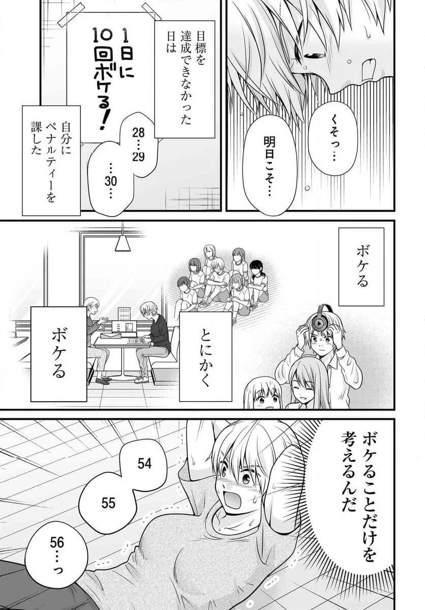 女子高生の無駄づかい 第119話 - 13