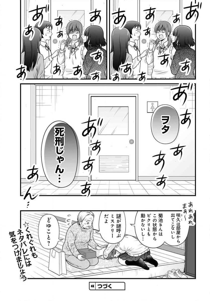 女子高生の無駄づかい 第120話 - 23