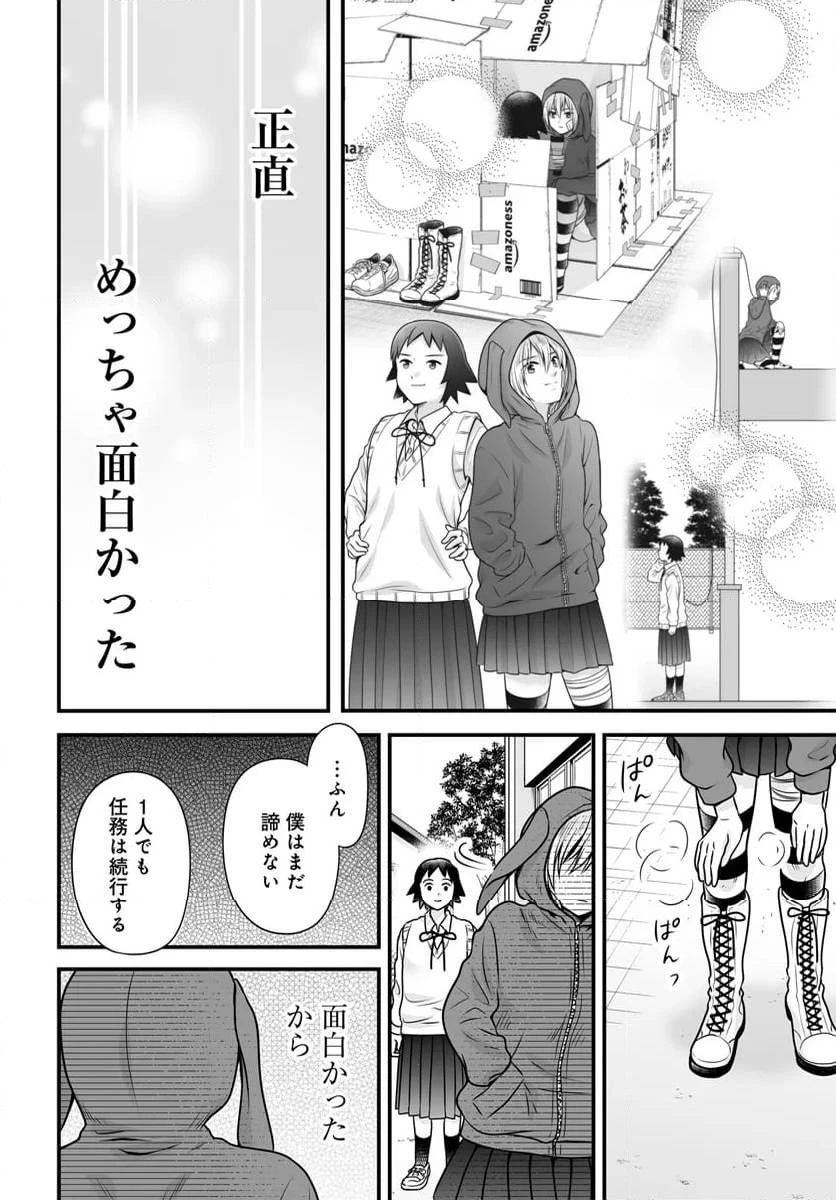 女子高生の無駄づかい 第122話 - 32