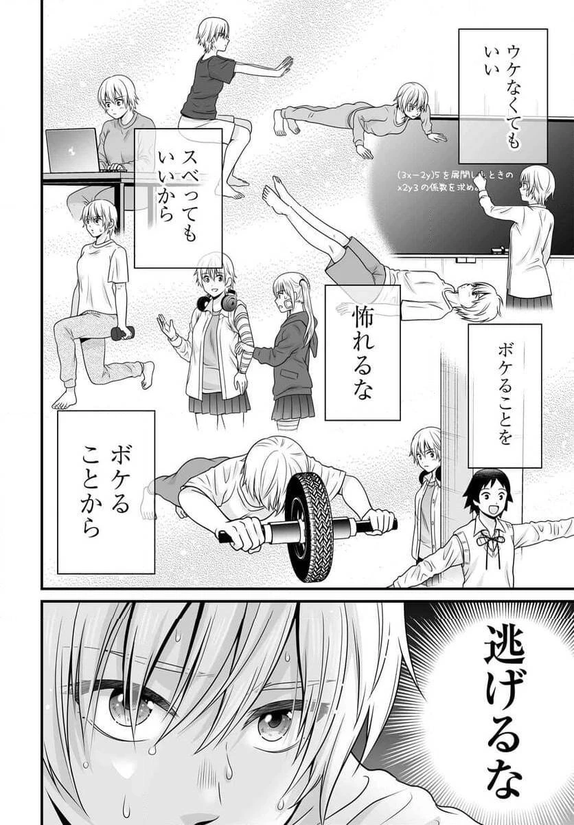 女子高生の無駄づかい 第119話 - 14
