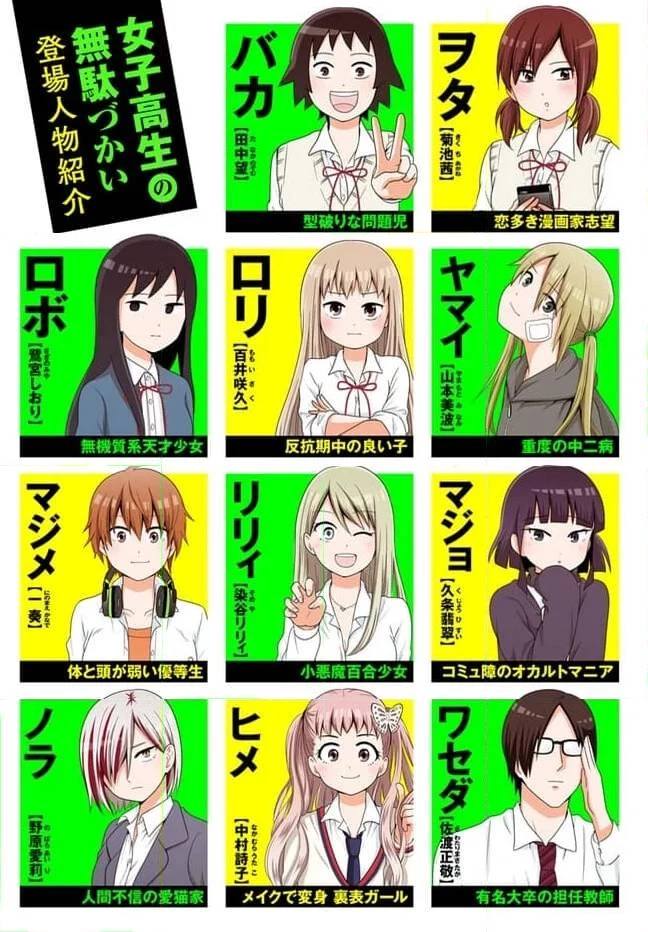 女子高生の無駄づかい 第116話 - 1