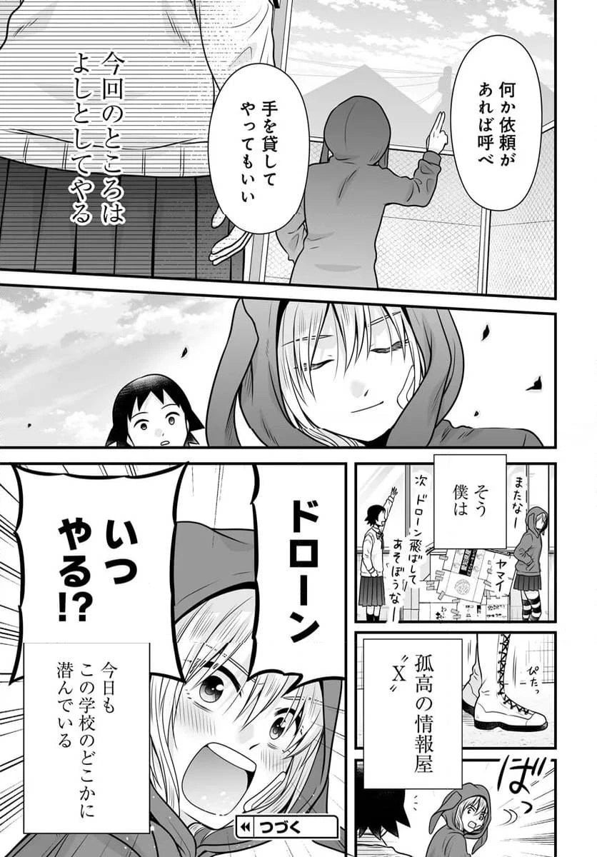女子高生の無駄づかい 第122話 - 33