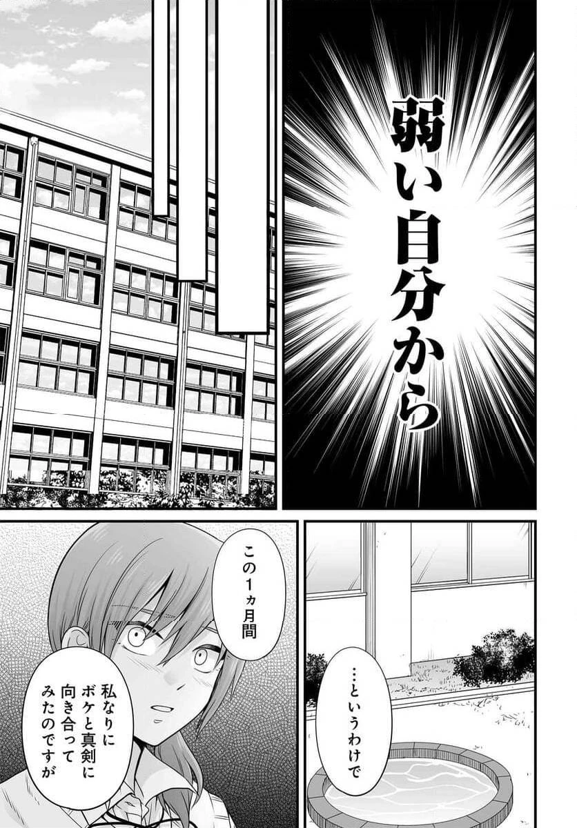 女子高生の無駄づかい 第119話 - 15
