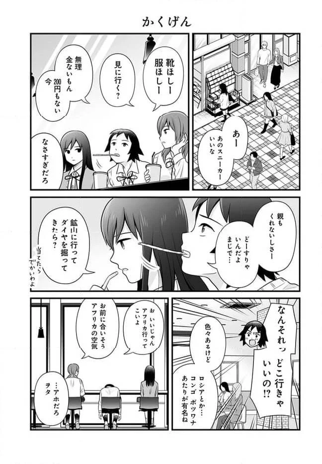 女子高生の無駄づかい 第116話 - 3