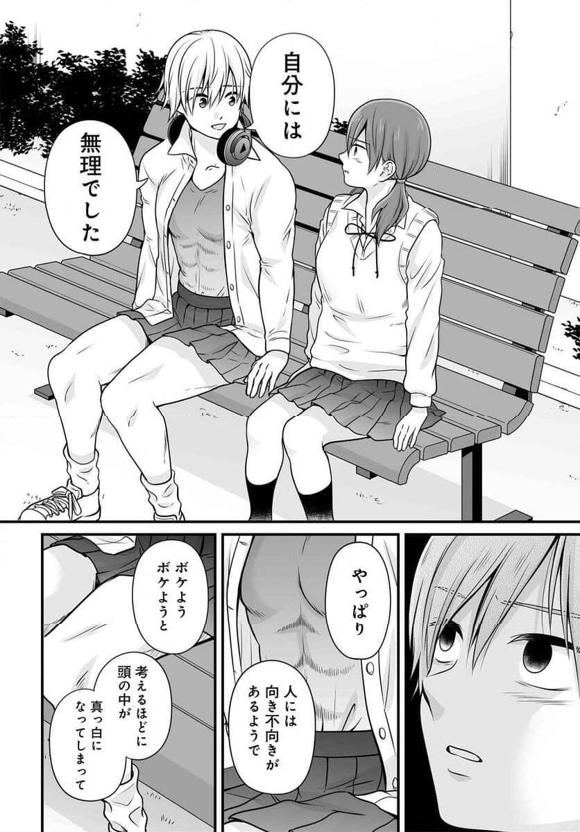 女子高生の無駄づかい 第119話 - 16
