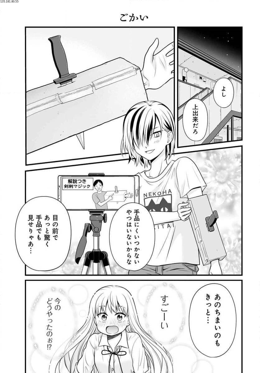 女子高生の無駄づかい 第115話 - 1