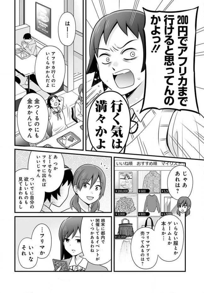 女子高生の無駄づかい 第116話 - 4