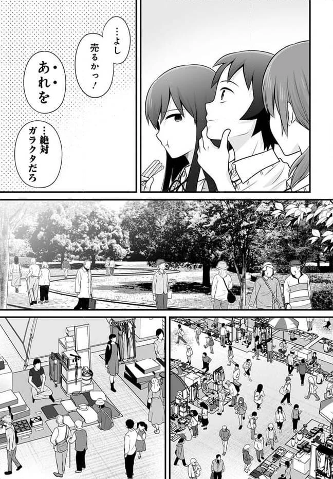 女子高生の無駄づかい 第116話 - 5