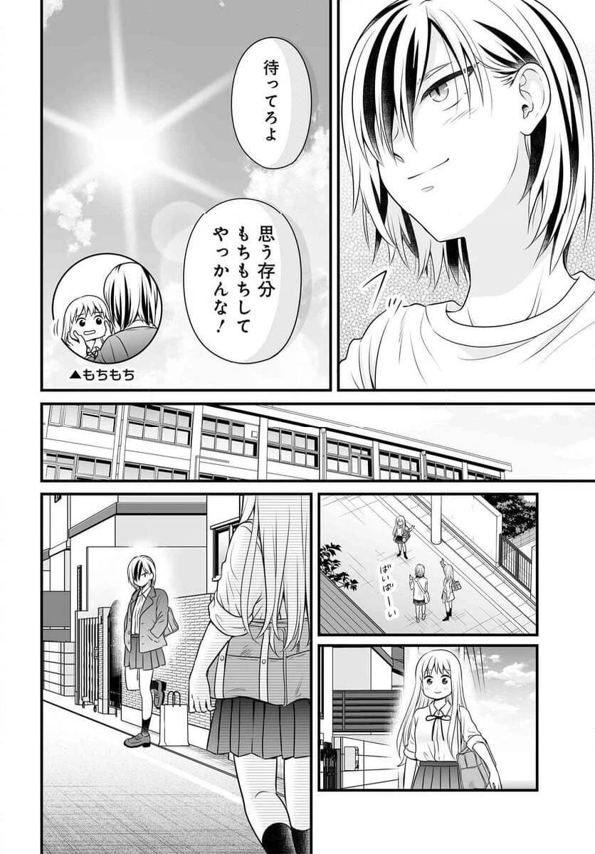 女子高生の無駄づかい 第115話 - 2