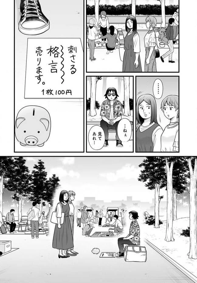 女子高生の無駄づかい 第116話 - 6