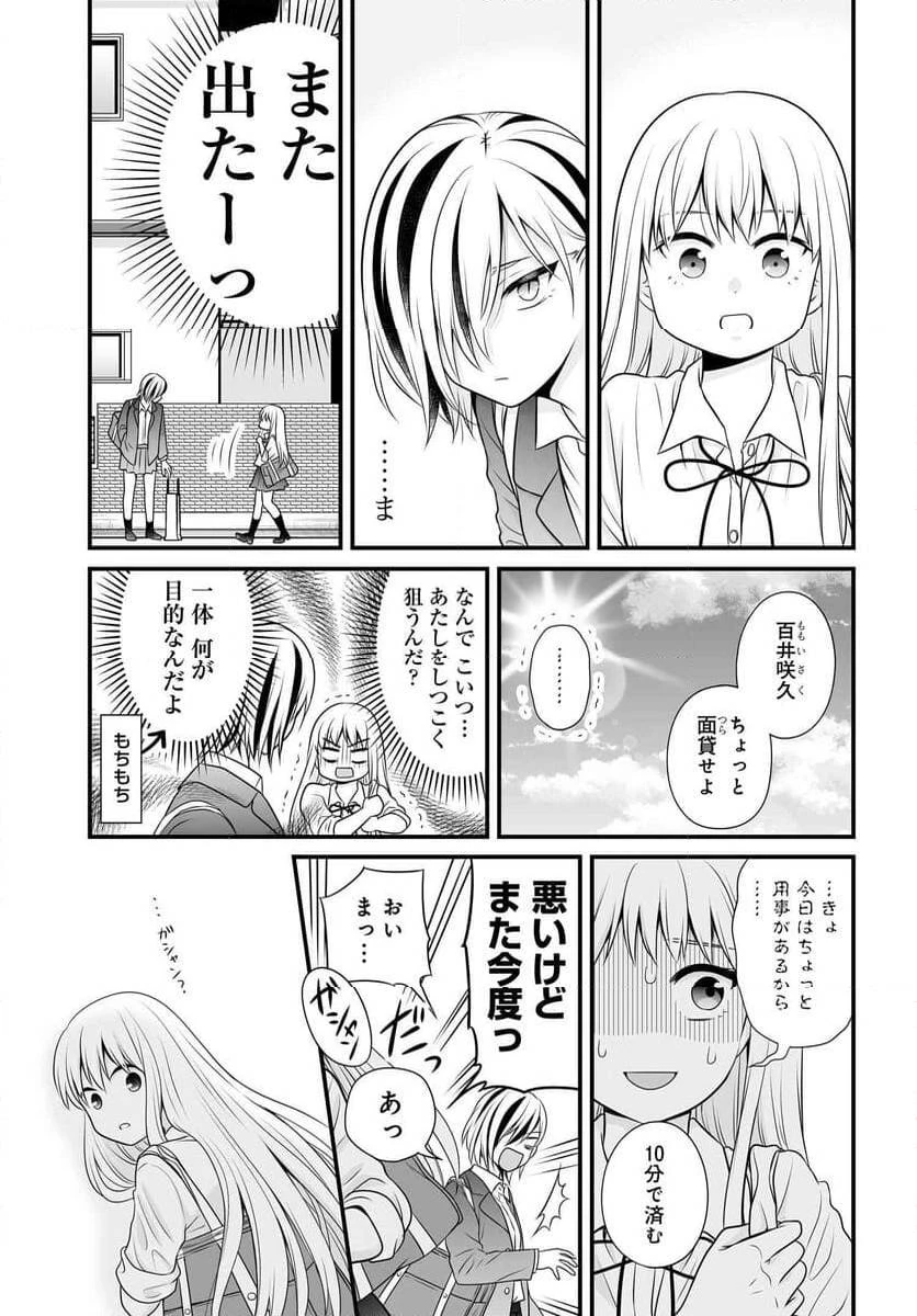 女子高生の無駄づかい 第115話 - 3