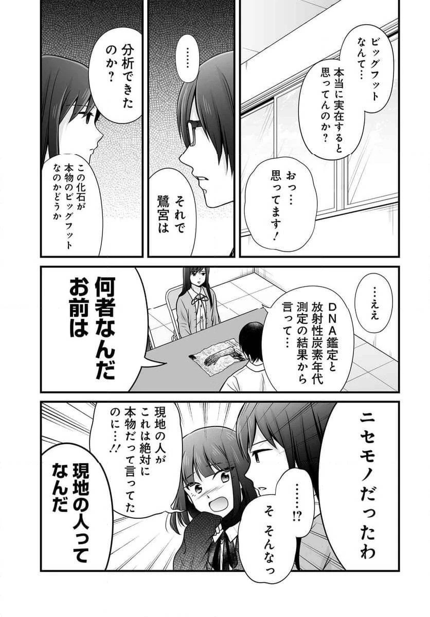 女子高生の無駄づかい 第118話 - 8