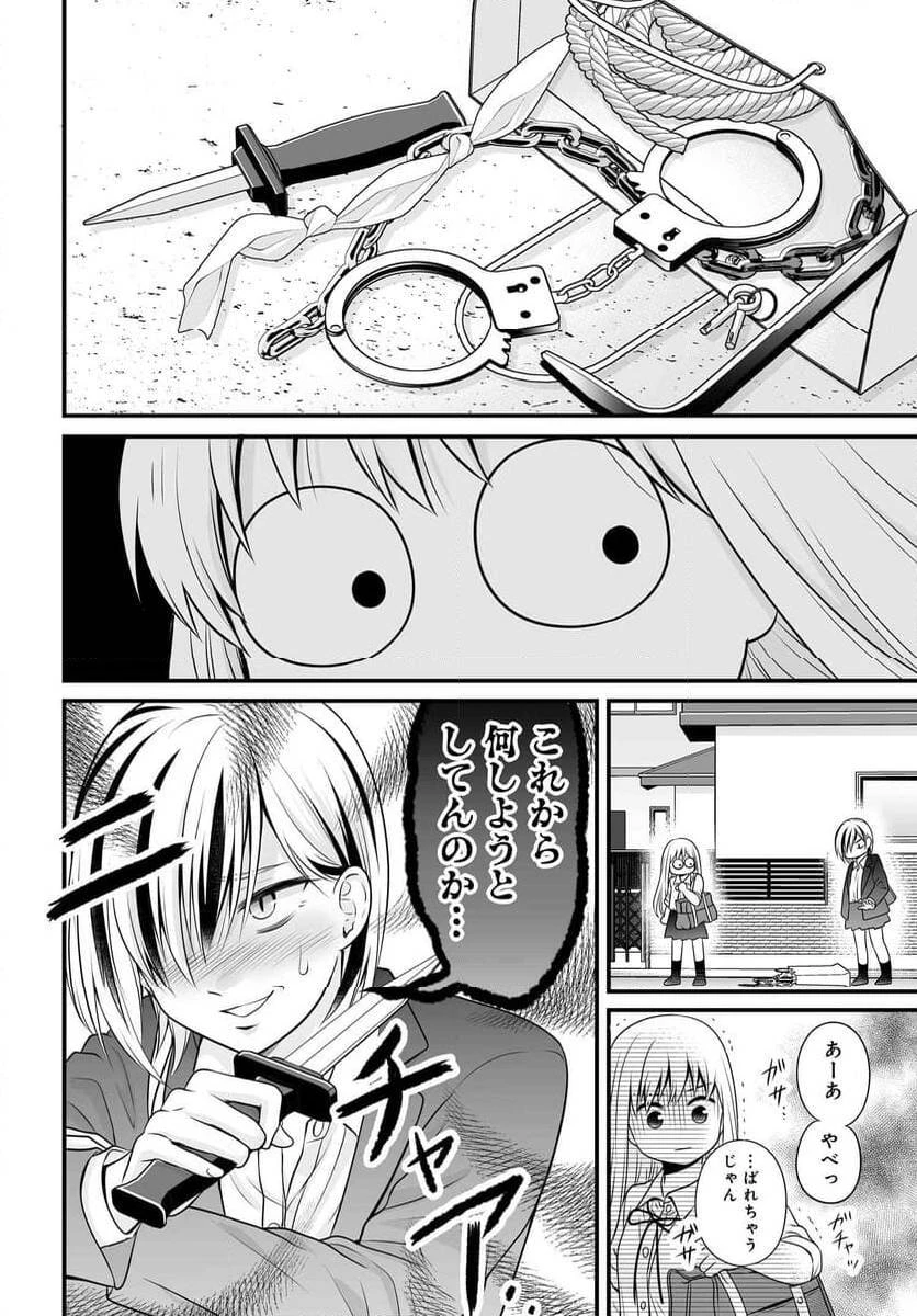 女子高生の無駄づかい 第115話 - 4