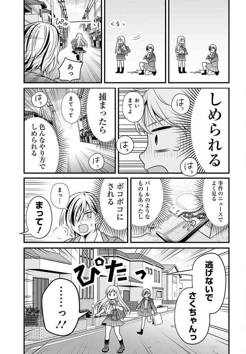 女子高生の無駄づかい 第115話 - 5